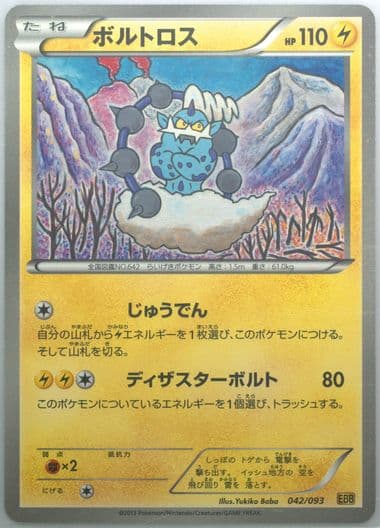Thundurus (042) 2013 Pokemon Japanese Black & White EX Battle Boost