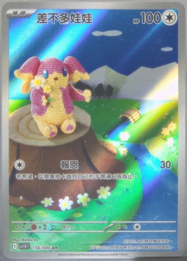 Audino Art Rare (156) 2025 Pokemon Traditional Chinese Sv11b F-Black Bolt
