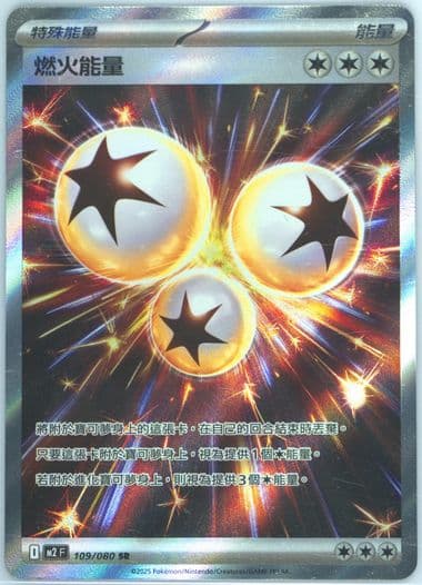 Ignition Energy Super Rare (109) 2025 Pokemon Traditional Chinese M2 F-Inferno X