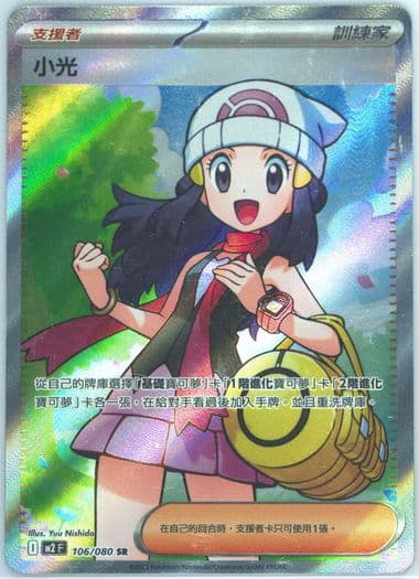 Dawn Super Rare (106) 2025 Pokemon Traditional Chinese M2 F-Inferno X