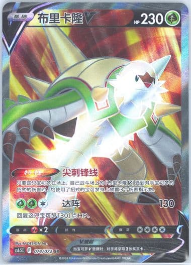 Chesnaught V Super Rare (074) 2024 Pokemon Simplified Chinese CS6.5 C-Victory Lodestar