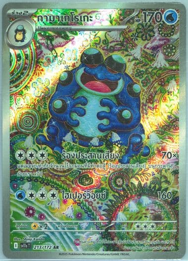 Seismitoad Art Rare (213) 2025 Pokemon Thai Sv11s T-Black & White