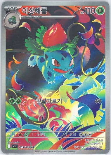 Ivysaur Art Rare (065) 2025 Pokemon Korean M1l-Mega Brave
