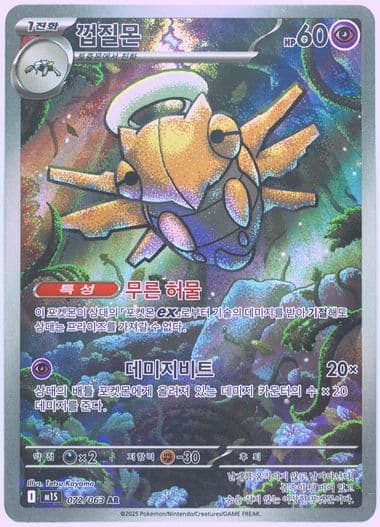 Shedinja Art Rare (072) 2025 Pokemon Korean M1s-Mega Symphonia