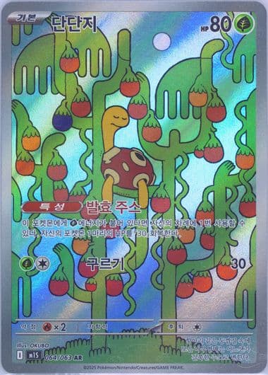 Shuckle Art Rare (064) 2025 Pokemon Korean M1s-Mega Symphonia