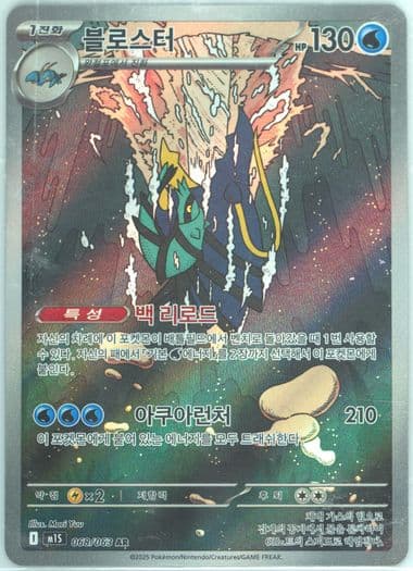 Clawitzer Art Rare (068) 2025 Pokemon Korean M1s-Mega Symphonia