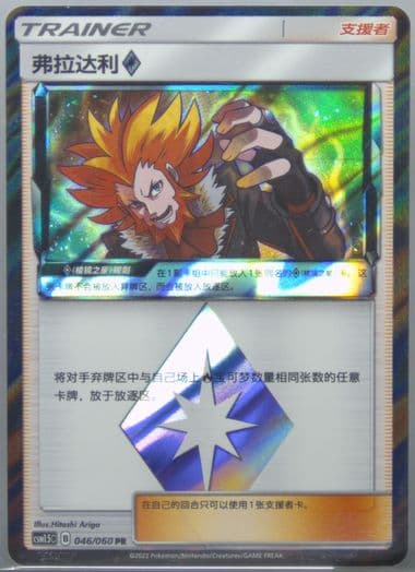 Lysandre (046) 2022 Pokemon Simplified Chinese CSM1.5 C-Battle Elite
