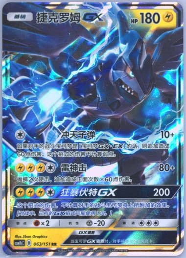 Zekrom GX (063) 2022 Pokemon Simplified Chinese Csm1b C-Storming Emergence: Verdant