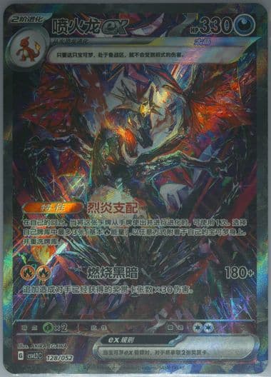 Charizard EX (128) 2025 Pokemon Simplified Chinese CSVL2 C-Travel Theme Pack