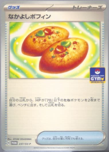 Buddy-Buddy Poffin Gym Promo Pack 9 (237) 2025 Pokemon Japanese SV-P Promo