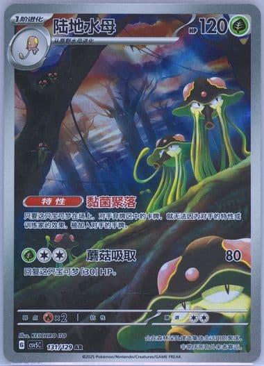 Toedscruel Art Rare (131) 2025 Pokemon Simplified Chinese CSV5 C-Dark Crystal Blaze