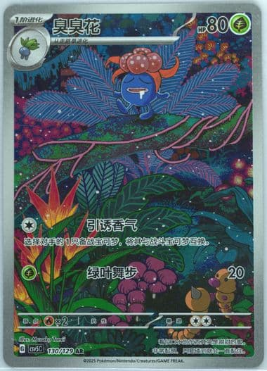 Gloom Art Rare (130) 2025 Pokemon Simplified Chinese CSV5 C-Dark Crystal Blaze