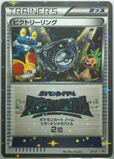 Victory Ring Charizard Mega Battle-2nd Place (XY-P) 2014 Pokemon Japanese XY Promo