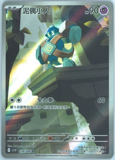 Golett Art Rare (128) 2025 Pokemon Traditional Chinese Sv11b F-Black Bolt