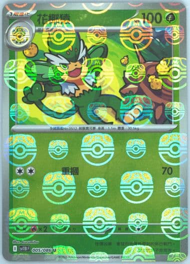 Feuiloutan Master Ball Reverse Holo (005) 2025 Pokemon Traditional Chinese Sv11b F-Black Bolt