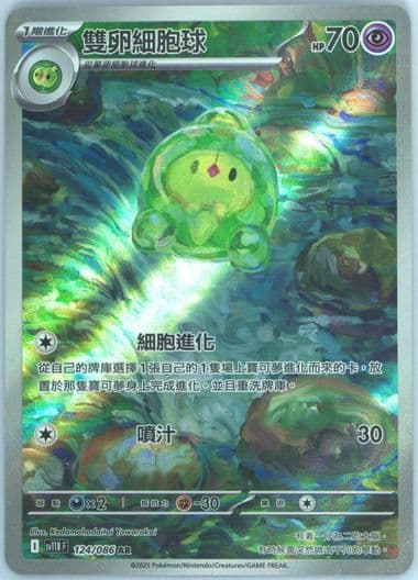 Duosion Art Rare (124) 2025 Pokemon Traditional Chinese Sv11b F-Black Bolt