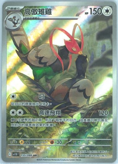 Unfezant Art Rare (155) 2025 Pokemon Traditional Chinese Sv11b F-Black Bolt