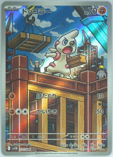 Timburr Art Rare (131) 2025 Pokemon Traditional Chinese Sv11b F-Black Bolt