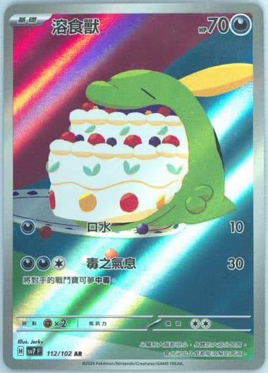 Gulpin Art Rare (112) 2024 Pokemon Traditional Chinese SV7 F-Stellar Miracle