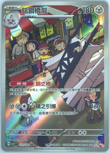 Duraludon Art Rare (113) 2024 Pokemon Traditional Chinese SV7 F-Stellar Miracle