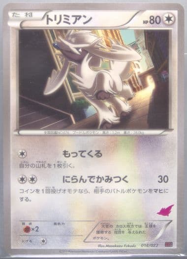 Furfrou (014) 2015 Pokemon Japanese Emboar EX VS Togekiss EX Deck Kit