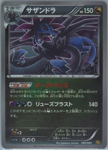 Hydreigon (083) 2013 Pokemon Japanese Black & White EX Battle Boost