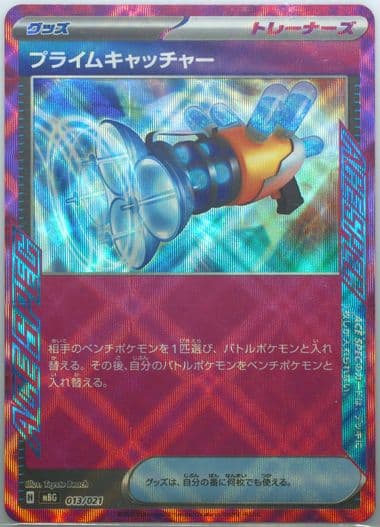 Prime Catcher (013) 2025 Pokemon Japanese Mbg-Mega Starter Set Mega Gengar EX