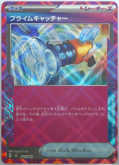 Prime Catcher (022) 2025 Pokemon Japanese MA-Premium Trainer Box Mega