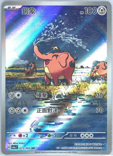 Cufant Art Rare (073) 2024 Pokemon Traditional Chinese Sv6a F-Night Wanderer