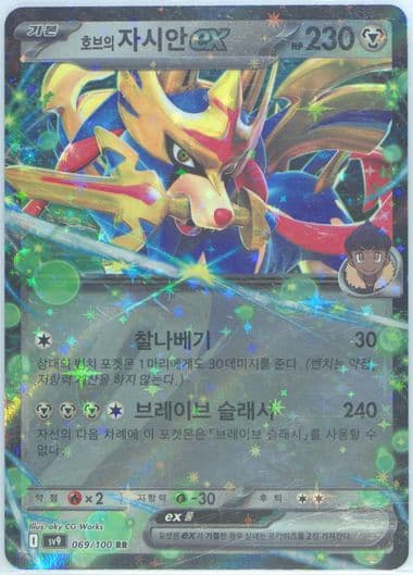 Hop's Zacian EX (069) 2025 Pokemon Korean SV9-Battle Partners