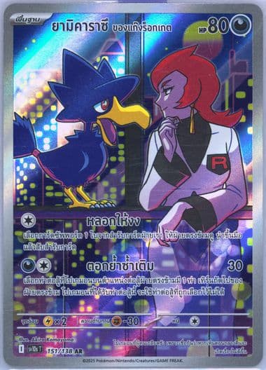 Team Rocket's Murkrow Art Rare (151) 2025 Pokemon Thai Sv10s T-Presence of Champions
