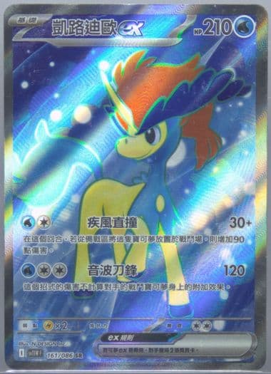 Keldeo EX Super Rare (161) 2025 Pokemon Traditional Chinese Sv11w F-White Flare
