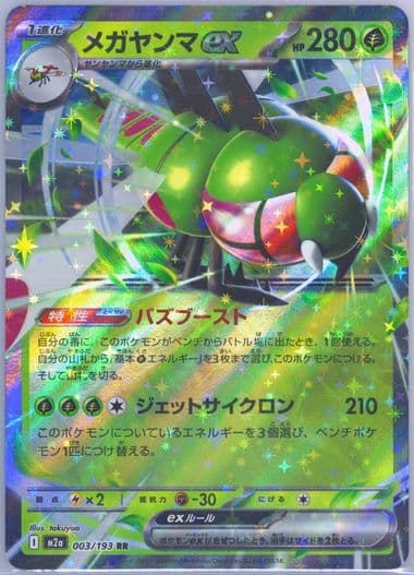 Yanmega EX (003) 2025 Pokemon Japanese M2a-Mega Dream EX