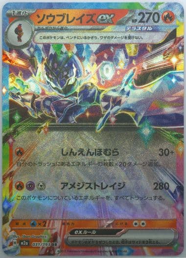 Ceruledge EX (031) 2025 Pokemon Japanese M2a-Mega Dream EX