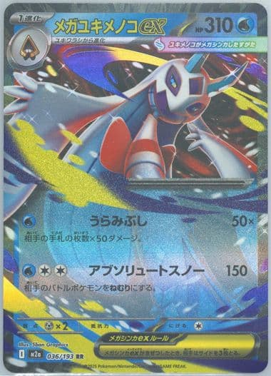 Mega Froslass EX (036) 2025 Pokemon Japanese M2a-Mega Dream EX