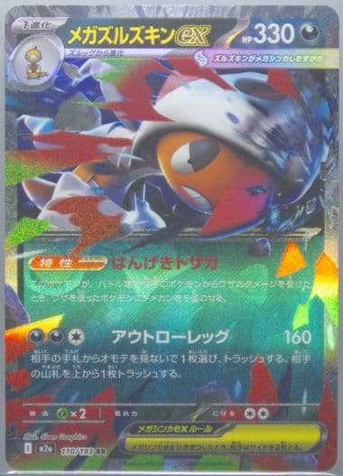 Mega Scrafty EX (110) 2025 Pokemon Japanese M2a-Mega Dream EX