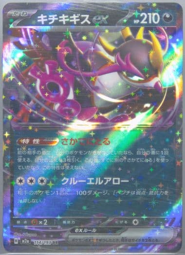 Fezandipiti EX (114) 2025 Pokemon Japanese M2a-Mega Dream EX