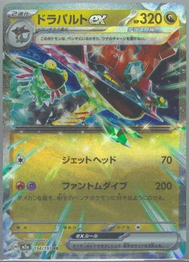 Dragapult EX (134) 2025 Pokemon Japanese M2a-Mega Dream EX