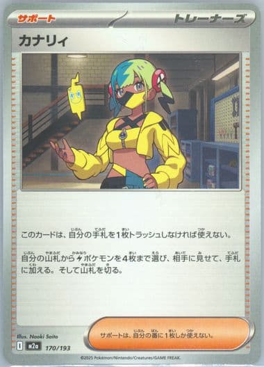 Canari (170) 2025 Pokemon Japanese M2a-Mega Dream EX