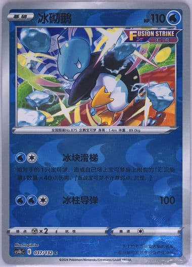Eiscue Reverse Holo (037) 2024 Pokemon Simplified Chinese Cs4b C-Polychromatic Gathering: Origin
