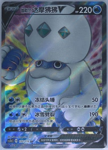 Galarian Darmanitan V Super Rare (122) 2023 Pokemon Simplified Chinese Cs2b C-Vivid Portrayals: Indigo