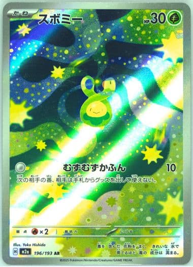 Budew Art Rare (196) 2025 Pokemon Japanese M2a-Mega Dream EX