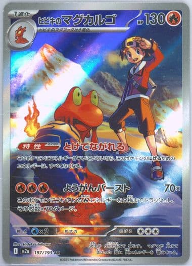 Ethan's Magcargo Art Rare (197) 2025 Pokemon Japanese M2a-Mega Dream EX