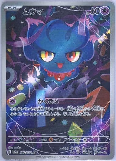 Misdreavus Art Rare (202) 2025 Pokemon Japanese M2a-Mega Dream EX