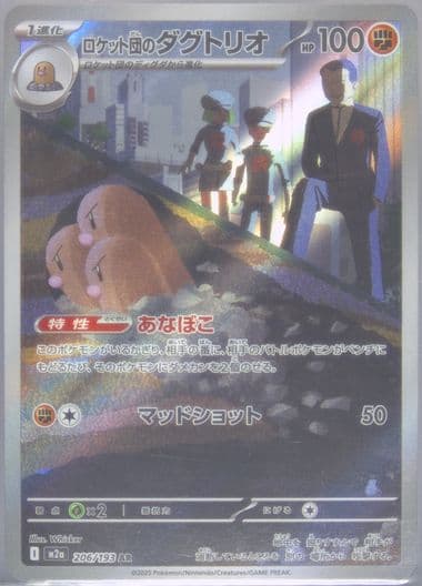 Team Rocket's Dugtrio Art Rare (206) 2025 Pokemon Japanese M2a-Mega Dream EX