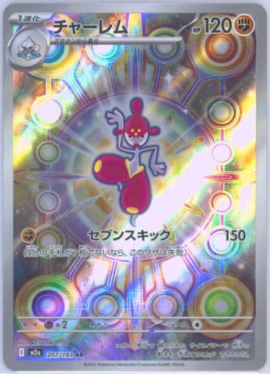 Medicham Art Rare (207) 2025 Pokemon Japanese M2a-Mega Dream EX