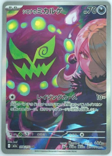 Cynthia's Spiritomb Art Rare (208) 2025 Pokemon Japanese M2a-Mega Dream EX