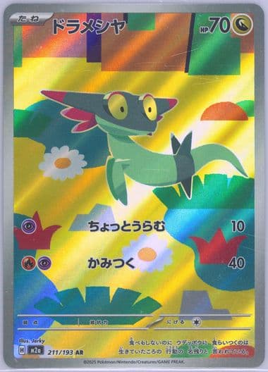 Dreepy Art Rare (211) 2025 Pokemon Japanese M2a-Mega Dream EX