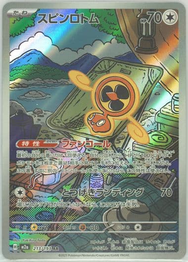 Fan Rotom Art Rare (213) 2025 Pokemon Japanese M2a-Mega Dream EX