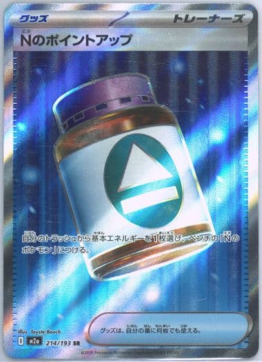 N's PP Up Super Rare (214) 2025 Pokemon Japanese M2a-Mega Dream EX
